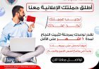 أطلق حملتك الإعلانية مع شريك نجاحك الموثوق – نحو مستقبل مبيعات مستدام