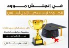 English Mood Institute: جودة التعليم ليست خيارًا بل التزام