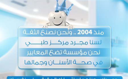 مركز الجمال الطبي في عجمان: الوجهة الرائدة في طب الأسنان التجميلي منذ 2004