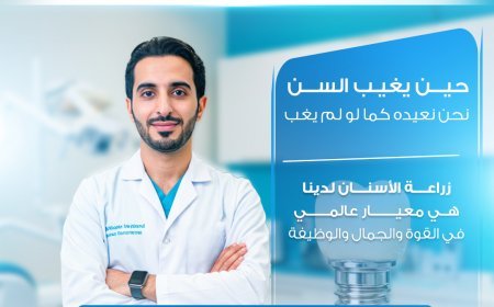 زراعة الأسنان في الإمارات: رحلة استعادة الابتسامة والثقة