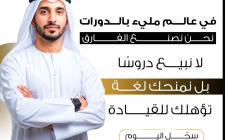 تعلم اللغة الإنجليزية في الظفرة مع English Mode | رحلة تميز تبدأ من هنا