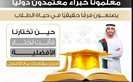 معهد إنجلش موود في الظفرة – رحلة التميز في تعليم اللغة الإنجليزية