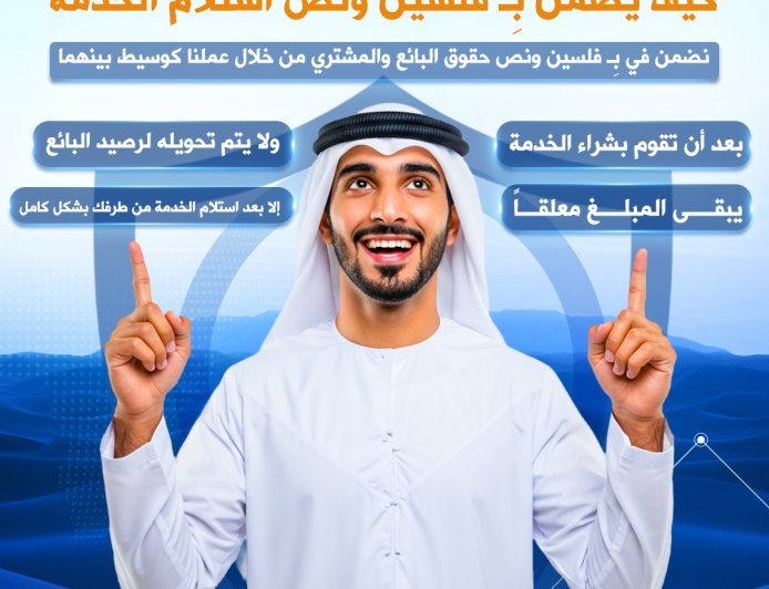 بـ فلسين ونص، سوق الخدمات الرقمية، ضمان الخدمة، شراء آمن عبر الإنترنت، بيع الخدمات الرقمية، عمل عن بعد، فريلانسر، منصة وساطة، سوق إلكتروني عربي، توظيف مستقلين.