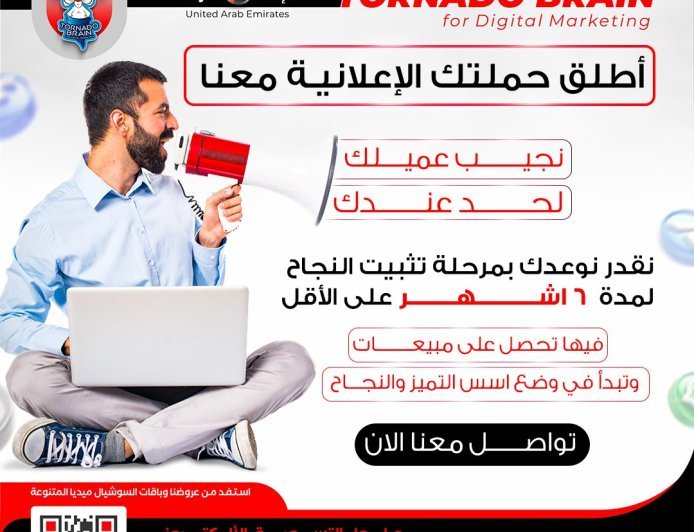 أطلق حملتك الإعلانية مع شريك نجاحك الموثوق – نحو مستقبل مبيعات مستدام