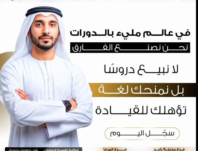 تعلم اللغة الإنجليزية في الظفرة مع English Mode | رحلة تميز تبدأ من هنا