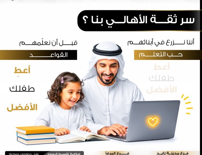 سر ثقة الأهالي في معهد إنجلش موود – تعليم الأطفال وصناعة المستقبل