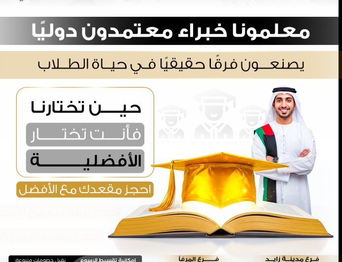 معهد إنجلش موود في الظفرة – رحلة التميز في تعليم اللغة الإنجليزية