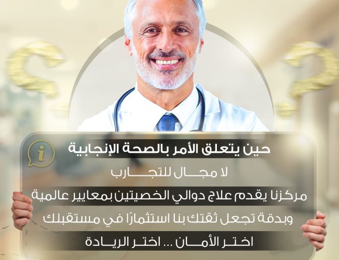 حين يتعلق الأمر بالصحة الإنجابية Reproductive Health, لا مجال للتجارب